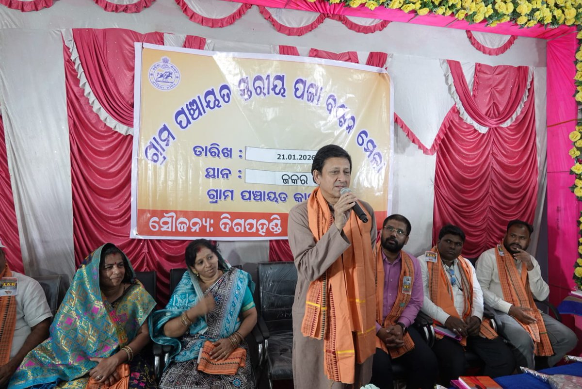 Tdr_digapahandi's tweet photo. ଦିଗପହଣ୍ଡି ତହସିଲ ତରଫରୁ ତା ୨୧.୦୧.୨୦୨୬ ରିଖ ରେ ଗ୍ରାମ ପଞ୍ଚାୟତ କାର୍ଯ୍ୟାଳୟ, ଜକର ଠାରେ, ୫ ଗୋଟି ମୋୖଜ଼ାର ୨୮୮ ଗୋଟି ୨/୩ ୟ ଖାନା ସଂଶୋଧିତ ପଟ୍ଟା ମାନ୍ୟବର ବିଧାୟକ ଡ଼ଃ ସିଦ୍ଧାନ୍ତ ମହାପାତ୍ର ଏବଂ ଅନ୍ୟାନ୍ୟ ପଞ୍ଚାୟତ ପ୍ରତିନିଧିଙ୍କ ଉପସ୍ଥିଥିରେ ବଣ୍ଟନ କରାଗଲାI https://t.co/KEbIAjFd2M