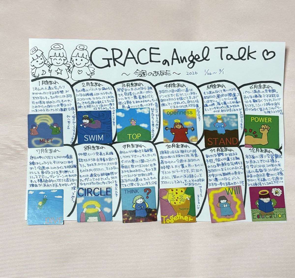 GRACEのAngel Talk〜今週のあなた〜】 1/26〜2/1 1/17〜2/3の期間は冬 