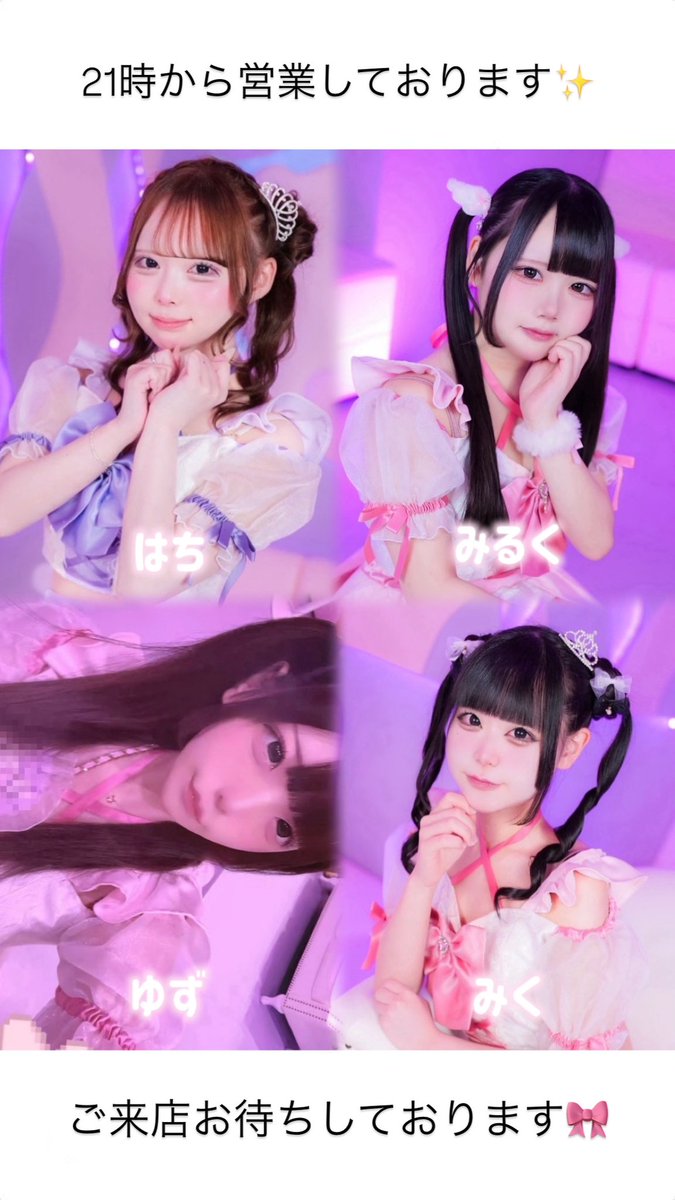 本日も21:00〜営業しております🎶 🧚めい 21:00~5:00 ♡ゆず 21:00~5