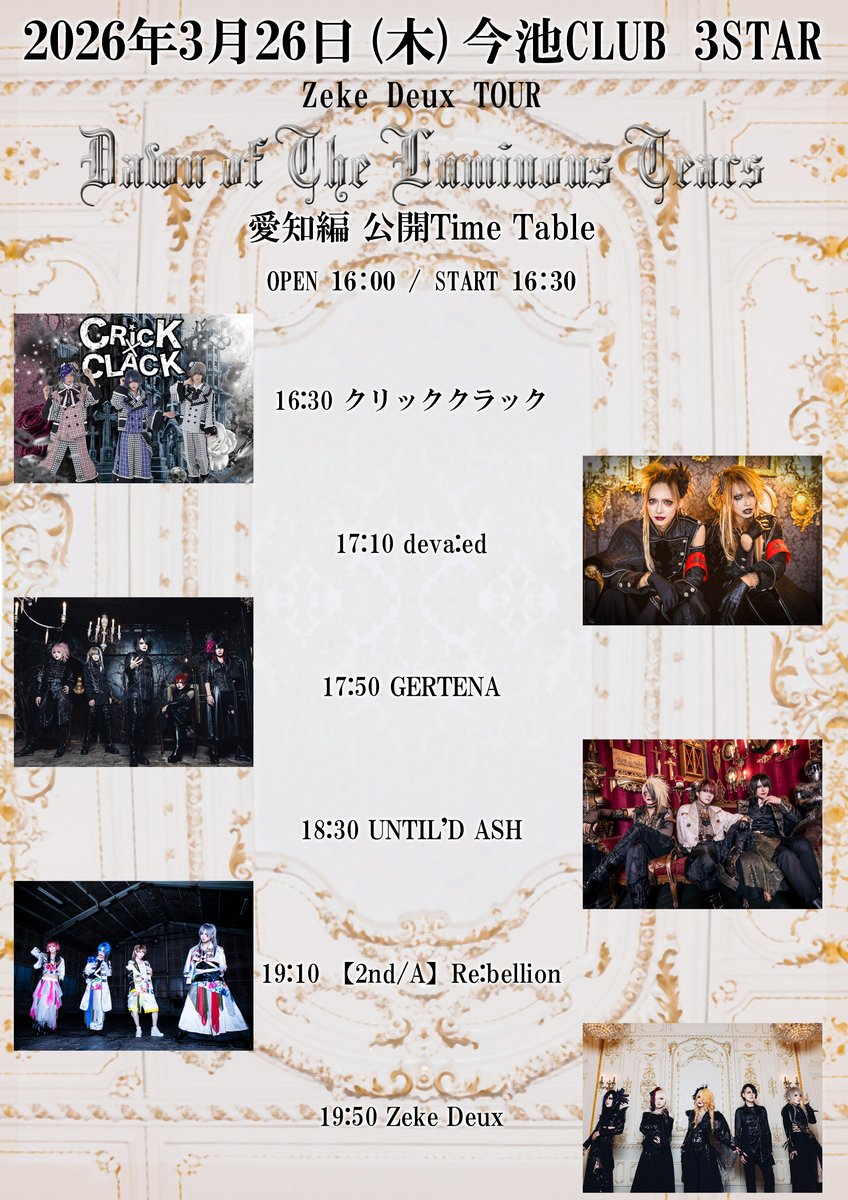 タイムテーブル公開》 2026年3月26日(木)今池CLUB 3STAR Zeke Deux