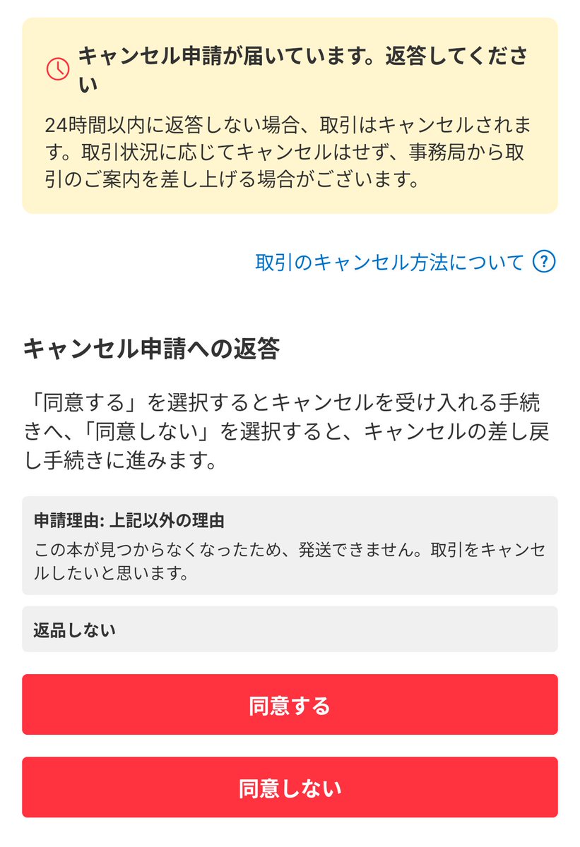 キャンセル申請来てた❗️❗️ ざーこ❗️❗️❗️