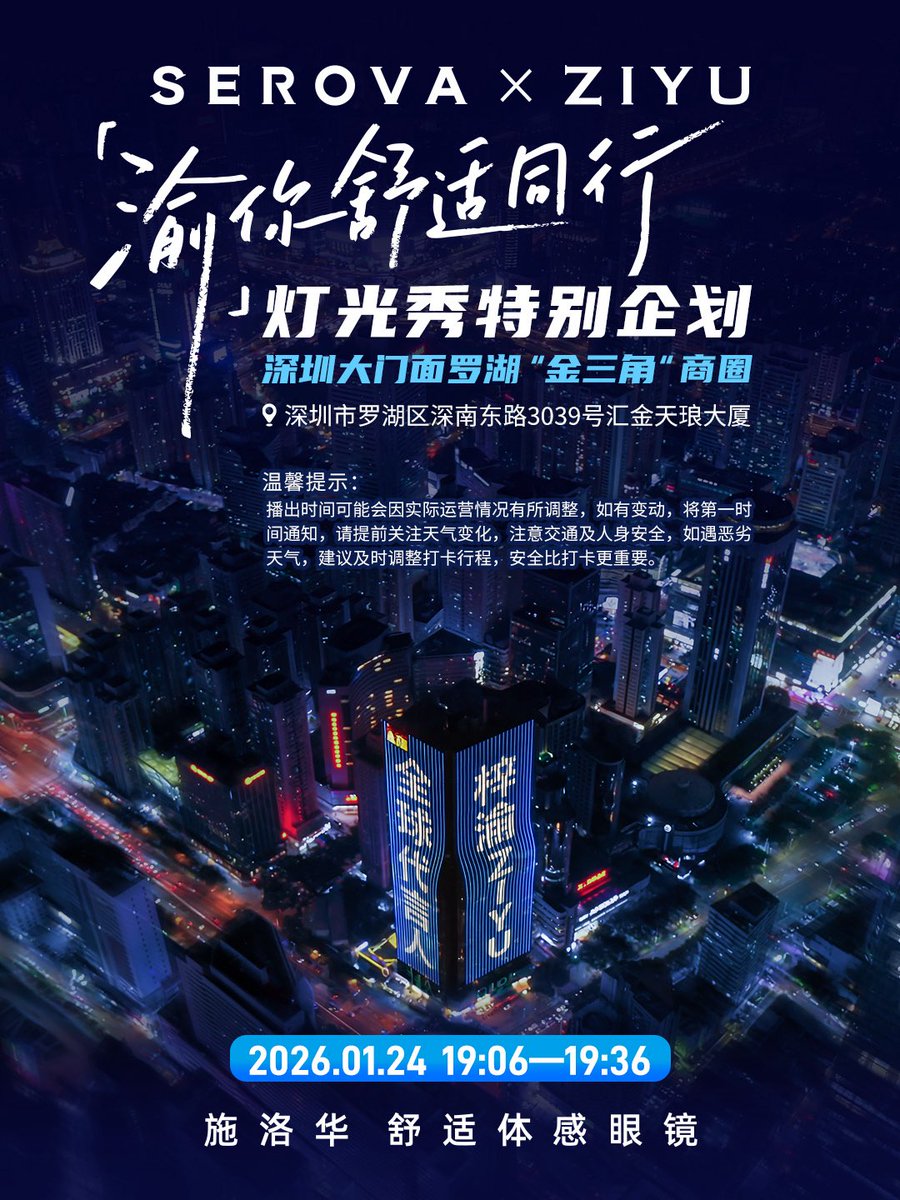 Geminizizi's tweet photo. Serova's Global Brand Ambassador, Ziyu, is joining the special Shenzhen landmark light show project coming soon!

📍: Huijin Tianlang Building, Luohu District, Shenzhen

🕰: January 24th, 19:06-19:36

#Ziyu https://t.co/E6nx3pqjtI