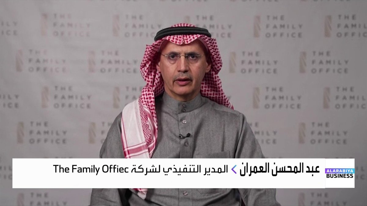 المدير التنفيذي لشركة The Family Office عبد المحسن العمران: تقلبات الأسهم الأميركية كانت متوقعة وبشكل أعلى نظراً للأوضاع التكيكية لترمب في التفاوض. لا أستبعد تعليم وتطبيق سياسة ترمب في التفاوض في الجامعات لاحقاً لهذه الأسباب. أميركا ما تزال أكبر اقتصاد في العالم وستستمر في ذلك وسيحصل إعادة توازن للمحافظ لكن الجوهر سيبقى هناك. تنويع المحفظة في الشركات الخاصة قد يؤدي للحصول على عوائد مشابهة أو أعلى من الأسواق العامة. اخترنا جزيرة شورى لعقد ملتقى الاستثمار بحر وهذه تفاصيل الحدث جرس الإغلاق _Business naserElTibi 