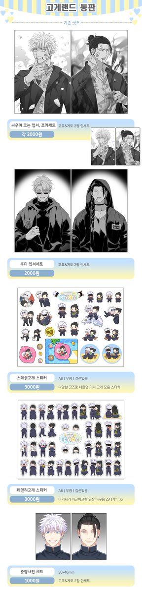 otav_572's tweet photo. 🩵디페 고죠게토 회지와 굿즈 통판합니다! (~2/1)💛
샘플은  윗치폼 페이지에 링크되어 있습니다.

https://t.co/QBD3H4k4xe

통판 관련 문의는 DM, 윗치폼 메세지로 부탁드립니다!😍
And overseas personal orders are also available through Witchform🥰 https://t.co/31rbWihiAP