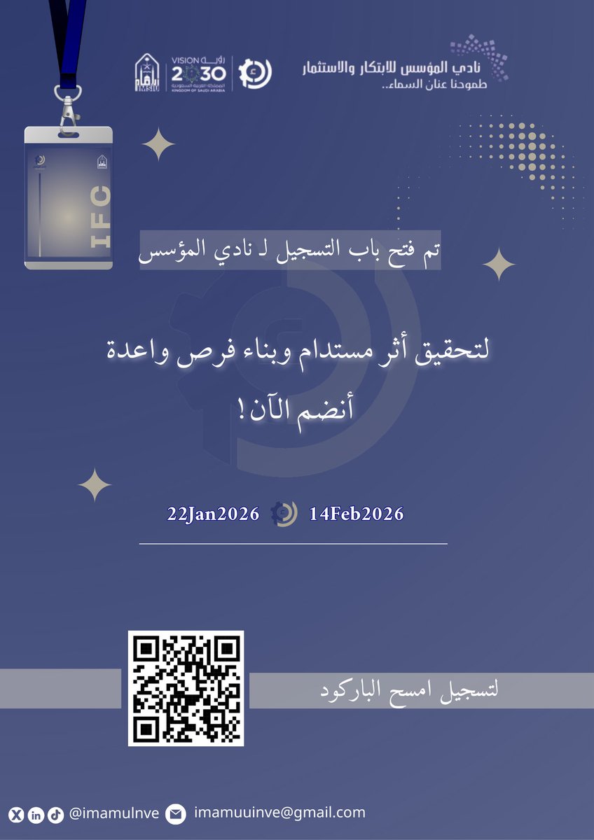 ImamuInve's tweet photo. طموحك ما خُلق ليُؤجَّل وحلمك ما وُجد ليُهمَل
 مع نادي المؤسس الفكرة تُصقَل والأثر يُكمَل ✨

فتح باب التسجيل في نادي المؤسس 

لمن يرى في الفكر استثمار 
وفي الخطوة بداية مسار 💡

#المؤسس_يأسسك 
🔗 https://t.co/aVq9XYIb9N https://t.co/lNlSsihkov