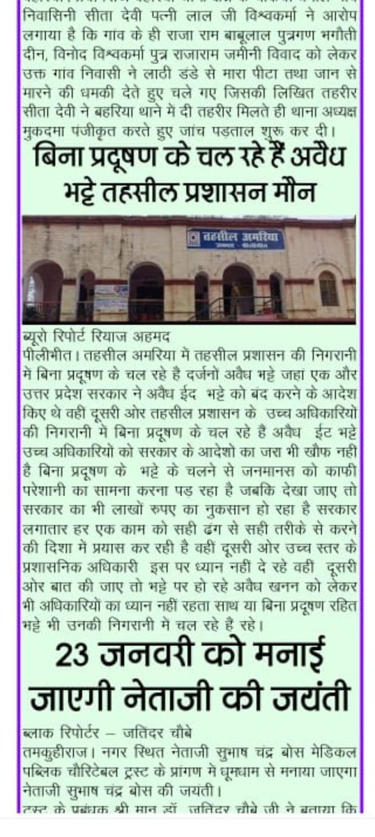 RiazDistt's tweet photo. @Dmpilibhit @Igrangelucknow @Uppolice @UPGovt तहसील अमरिया के क्षेत्र में बिना प्रदूषण के चल रहे हैं अवैध ईट भट्टे https://t.co/ZNbVmBZPC1