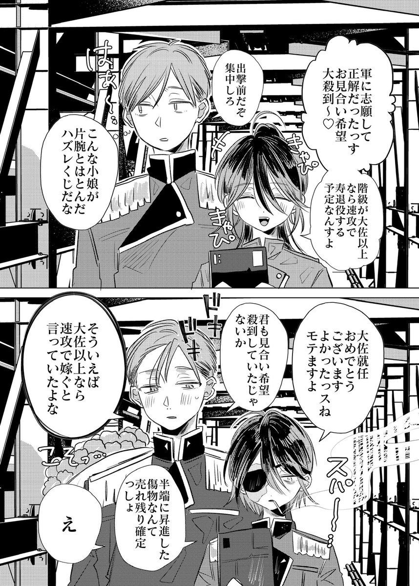 架空の軍の上官と部下