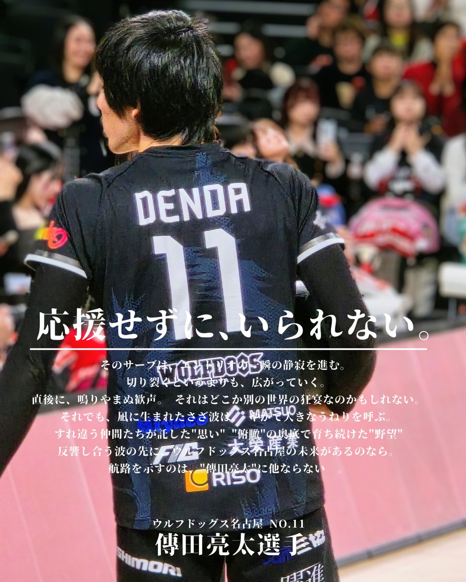 今日は傳田さんです！😊 もっと試合で見たいです！！ ずっとウルドに