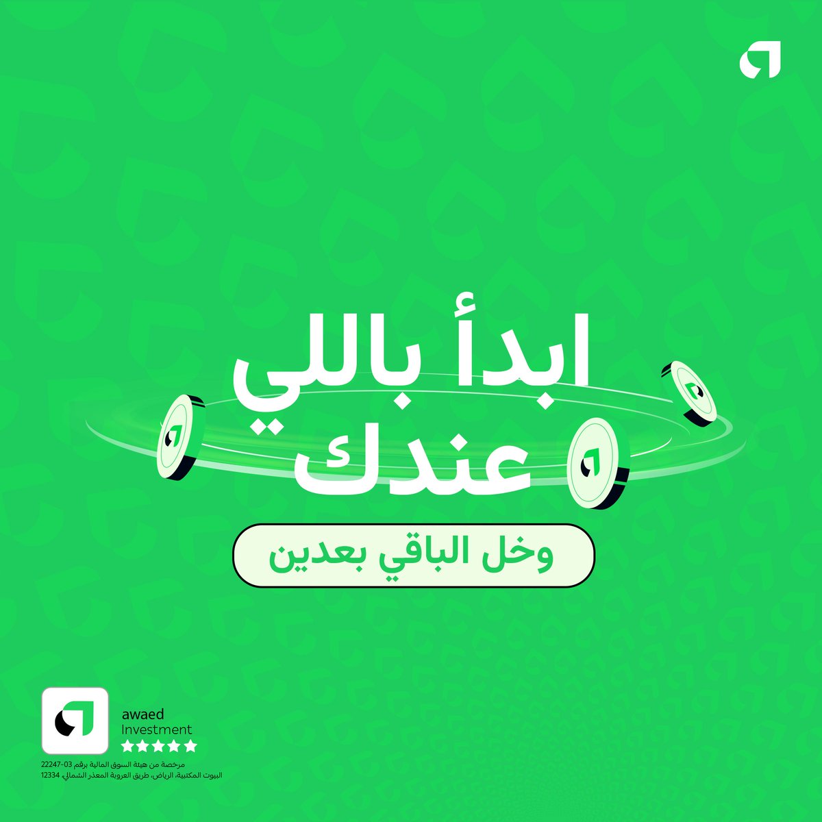 عوائد Awaed tweet media