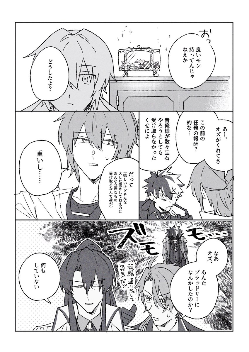 嘘ではない（ブラネロ）