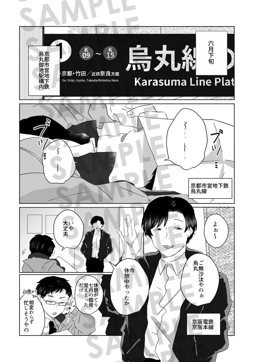 mifunemarusato's tweet photo. 【1月25日関西コミティア75新刊サンプル】 
『今日も一日ご安全に！』
 A5/本文32ページ
 「夏の京都」をテーマにした、交通インフラ擬人化漫画。当日、スペースNo.K-34にて頒布予定です。よろしくお願いいたします。 https://t.co/7S1kNw4vyc