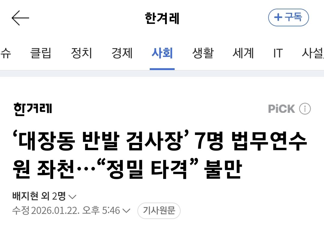 huniyep2's tweet image. 오늘 묻힌 중요한 뉴스중 하나
정성호 장관님 조용히 개혁 추진
잘하고 계십니다👍
hani.co.kr/arti/society/s…