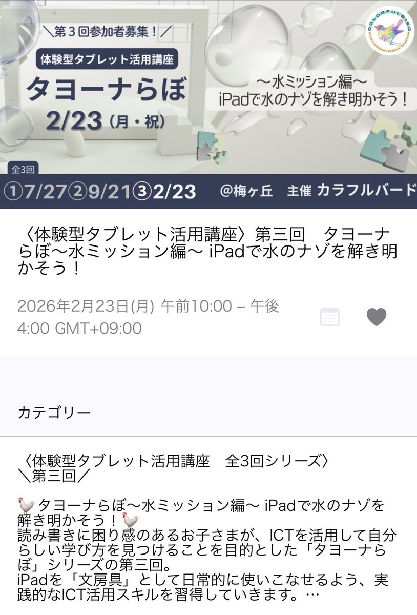 2/23 東京🗼梅ヶ丘
タヨーナらぼ

水にまつわる楽しい活動をしながら、ノートテイクなどを学びます
ぜひご参加くださいね

カラフルバード☺️🦜

peatix.com/event/4789577