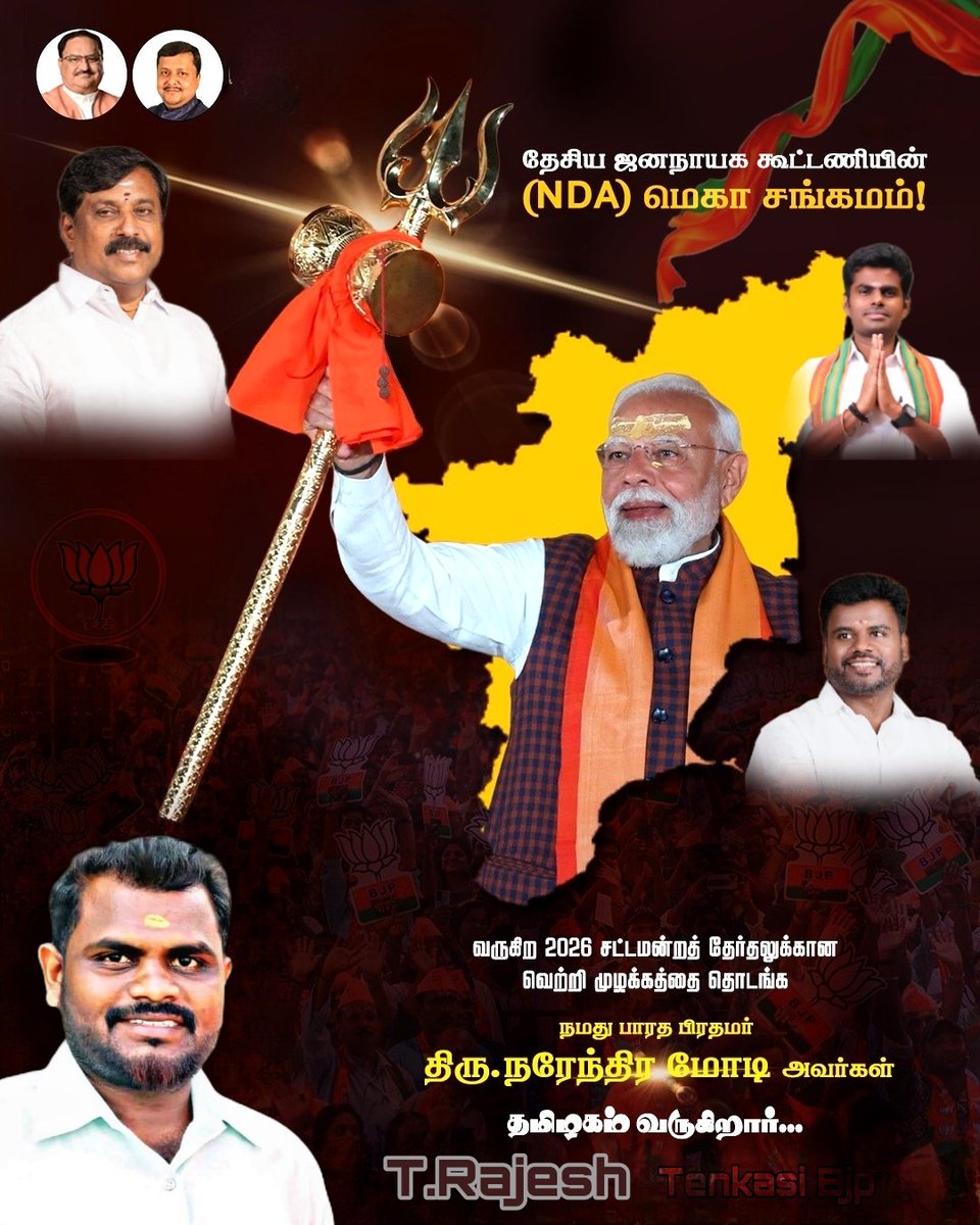 தமிழகம் வருகை தரும் பாரத பிரதமர் திரு <a href="/narendramodi/">Narendra Modi</a> ஜி அவர்களே வருக வருக...!

<a href="/NainarBJP/">Nainar Nagenthran</a>
<a href="/annamalai_k/">K.Annamalai</a>
<a href="/AnanthAyyasamy/">Ananthan Ayyasamy</a>
<a href="/BJP4TamilNadu/">BJP Tamilnadu</a>
<a href="/BJP4_tenkasi/">BJP4Tenkasi</a>
#NDA4TN
#NDA4TN