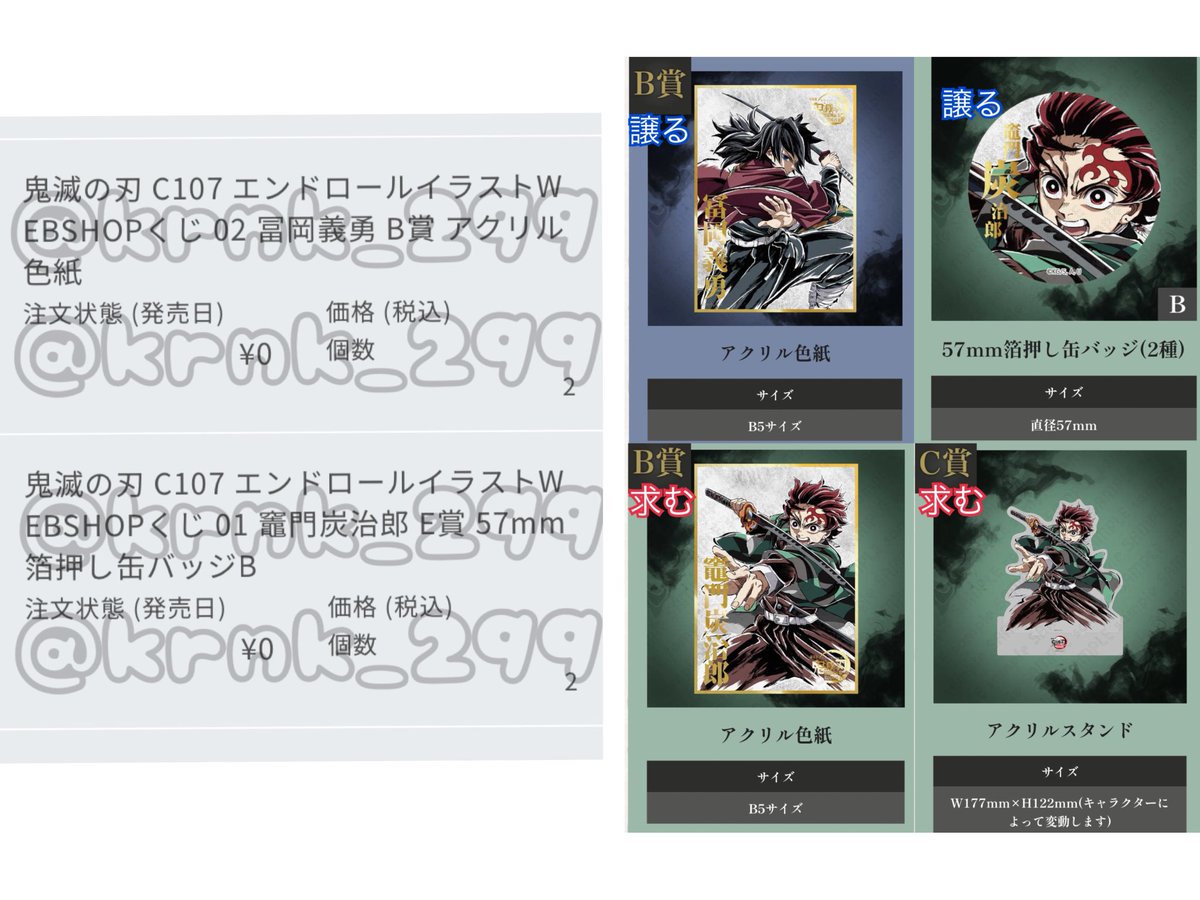 c 〖交換/緩募〗鬼滅の刃 C107 エンドロールイラストWEBSHOPくじ 譲