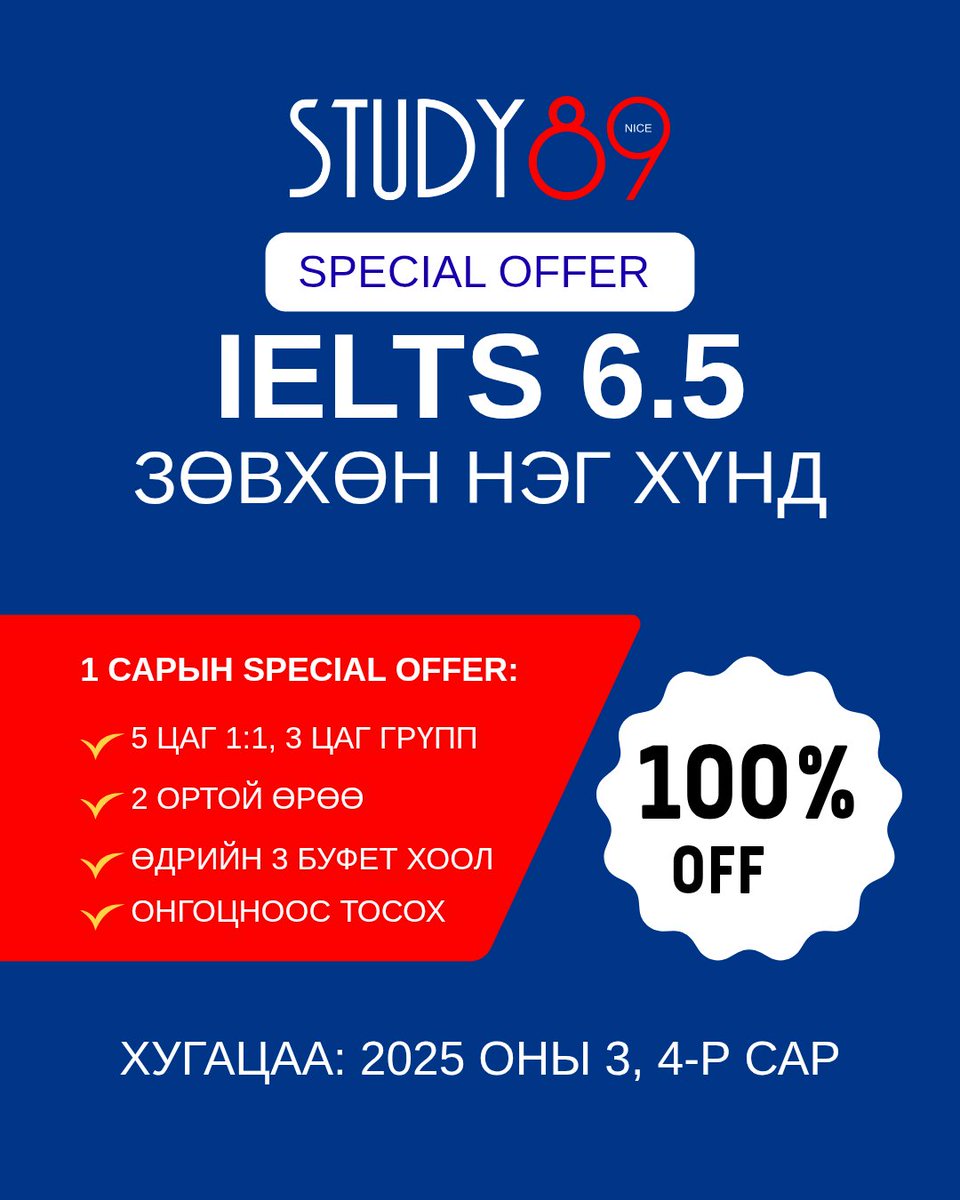 study89mn's tweet image. 🔥 ГАНЦХАН БОЛОМЖ 🔥

🎯 IELTS 6.5 ба түүнээс дээш оноо зорьж байгаа НЭГ хүнд Филиппины Сэбү хотын шилдэг сургуульд 4 долоо хоногийн IELTS Target сургалтад ҮНЭГҮЙ хамрагдах боломж олгож байна.

📌 Хөтөлбөрт багтах зүйлс:
✅ Өдөрт 5 цаг ганцаарчилсан (1:1) хичээл
✅ Өдөрт 3 цаг