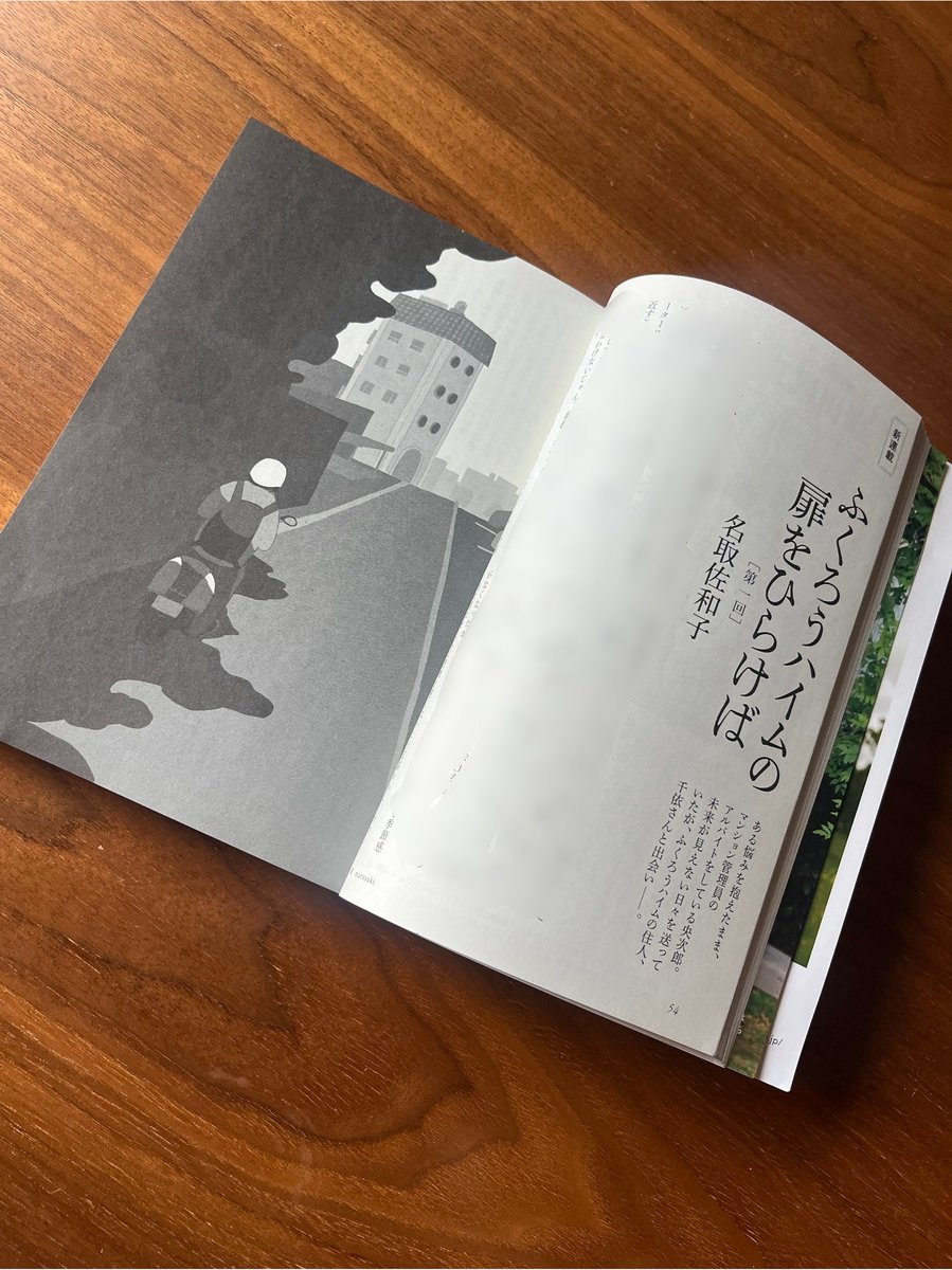 小説すばる2月号からの新連載
名取佐和子さんの
『ふくろうハイムの扉をひらけば』
挿絵を担当しています！

素敵なマンションが舞台なので、
どんな場面を描くか楽しく考えています

#小説すばる