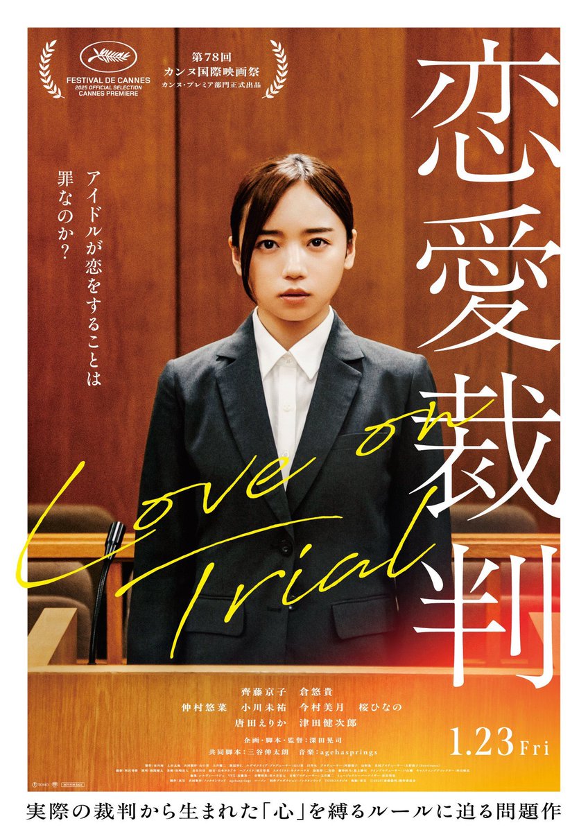 #犬飼直紀　映画『#恋愛裁判』出演しています。
明日 𝟭.𝟮𝟯 𝗳𝗿𝗶. 公開です。
劇場にてぜひ✨
どうか足元にお気をつけて❄

上映劇場☟ theater.toho.co.jp/toho_theaterli… 

企画・脚本・監督：深田晃司 
共同脚本：三谷伸太朗
音楽：agehasprings

#映画恋愛裁判 #恋愛裁判
<a href="/ren_ai_sai_ban/">映画『恋愛裁判』【公式】</a>