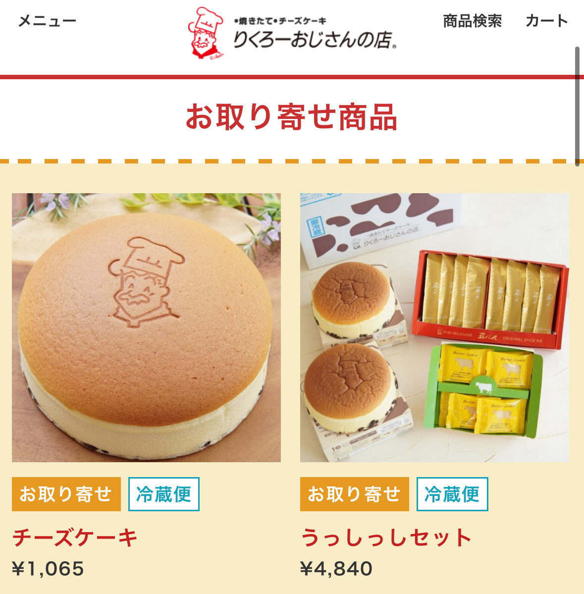 uto_matu's tweet photo. りくろーおじさんはAmazonで3000円じゃなく公式オンライショップで1000円で買おうよ...

https://t.co/7wLFPc0DpM https://t.co/MSyUx93PAW