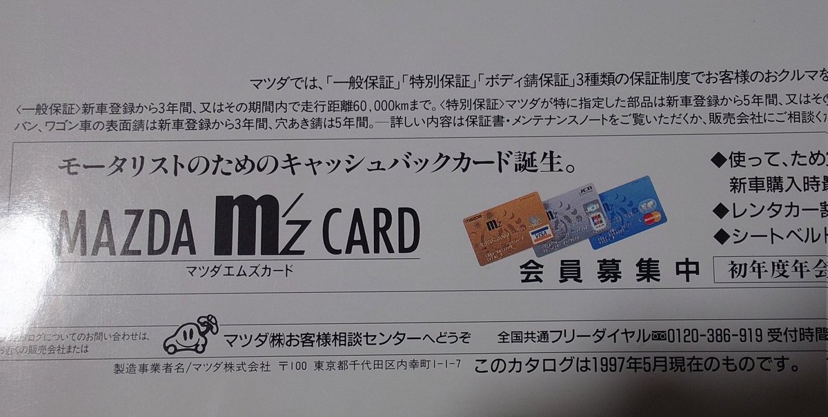 mr2's tweet image. 97年5月版のボンゴブローニイバンのカタログきた
この顔面の型ってあまり見ないような🤔
こんな装備のGLスーパーなんて特に・・・
やっぱり車名入りの大型フラップに萌え〜