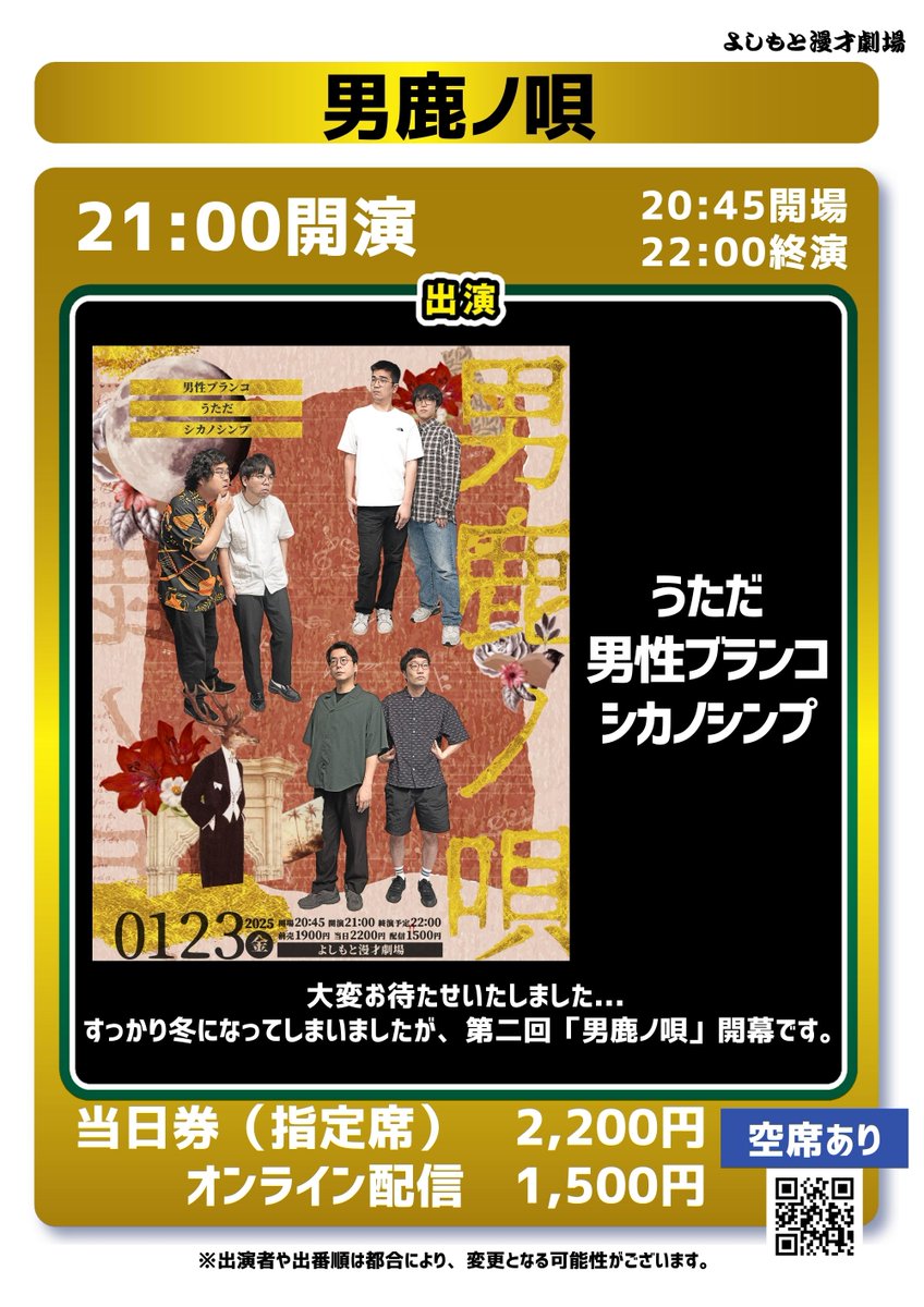ぐく丸吉ページ 🎙【明日1/23(金)】 #よしもと漫才劇場 公演ラインナップ ⏰17:00