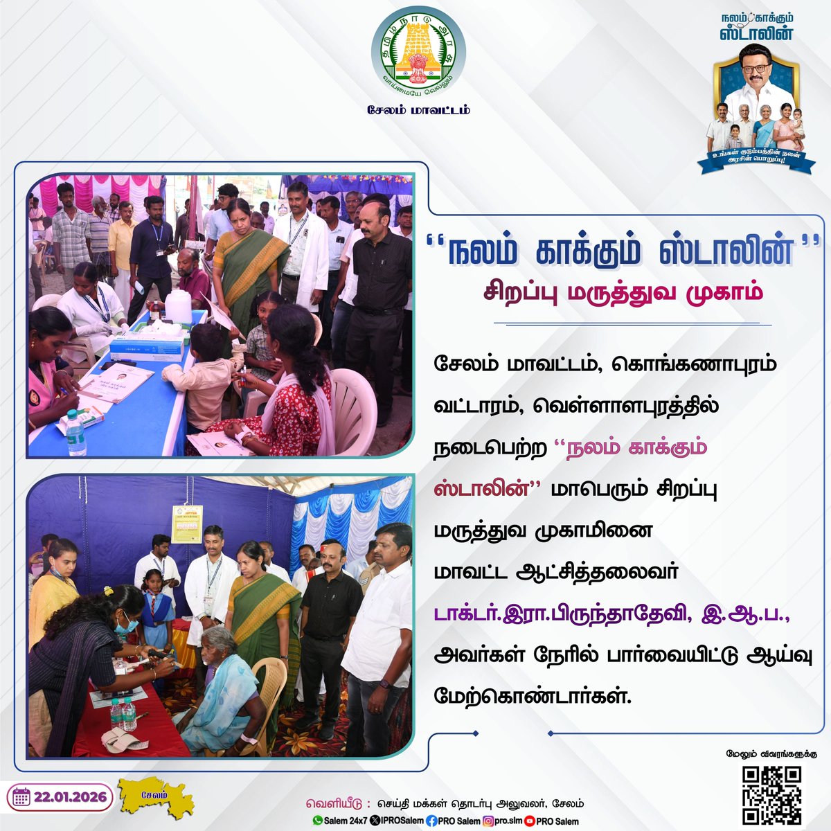 IPROsalem's tweet image. "நலம் காக்கும் ஸ்டாலின்" சிறப்பு மருத்துவ முகாம்