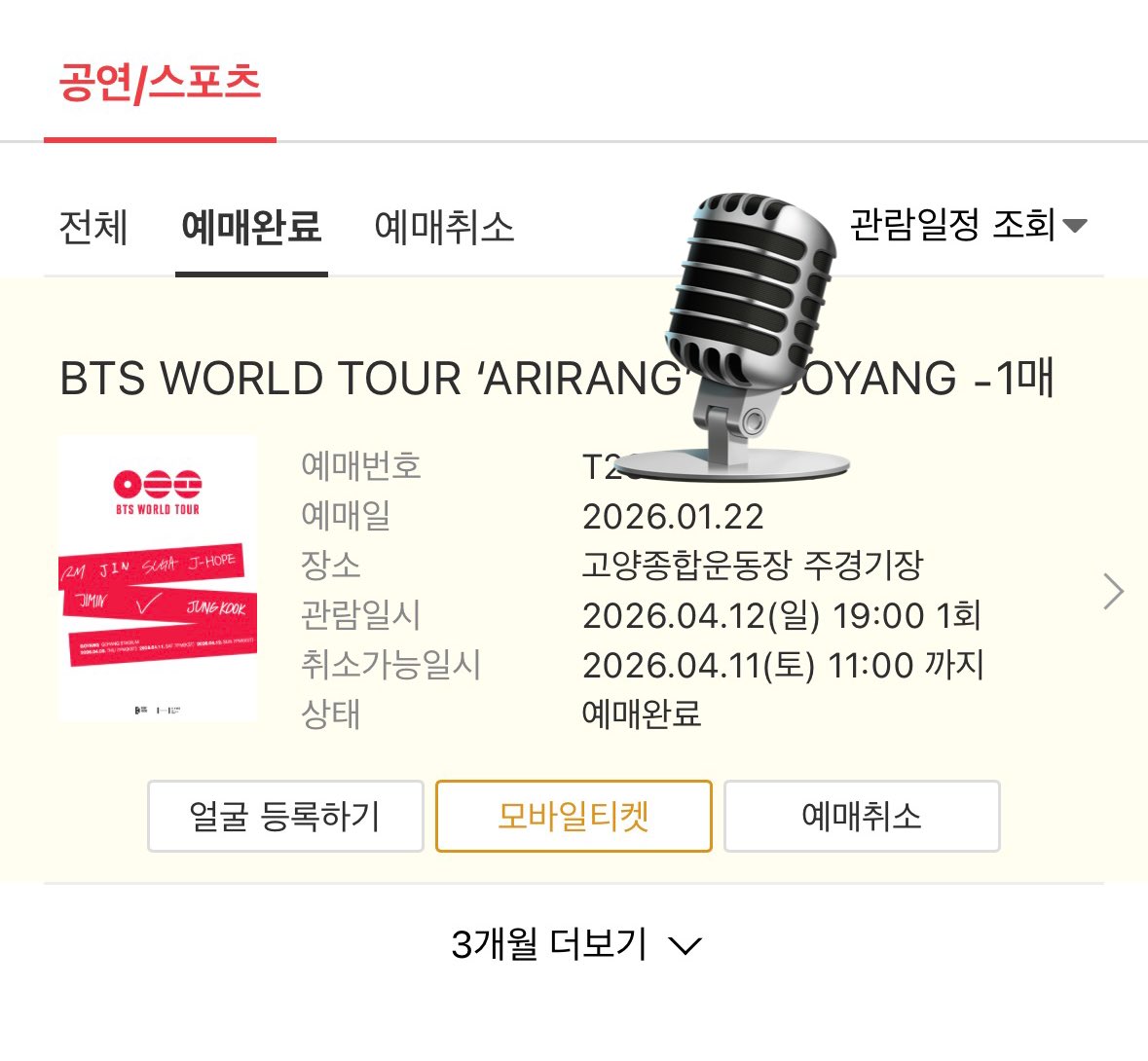 막콘 간다아아 ㅜㅜㅜ 하루라도 갈 수 있어도 행복하다
