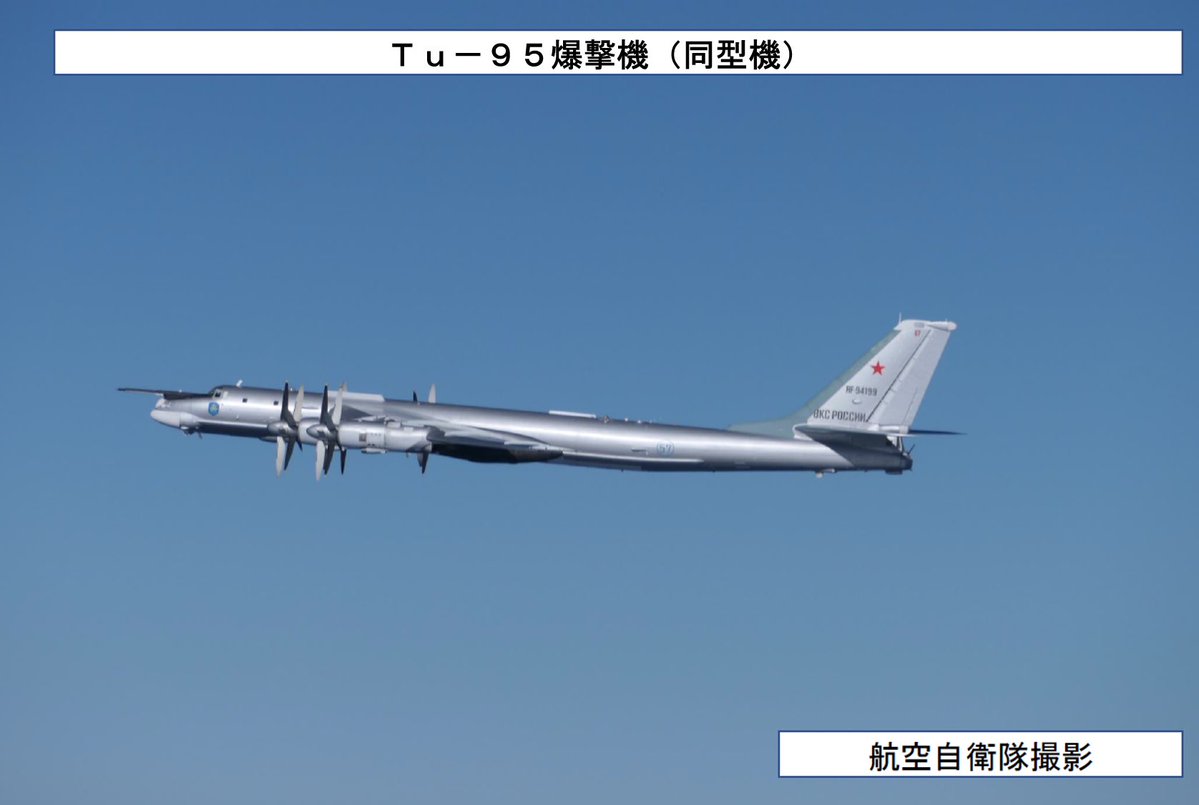 shinjirokoiz's tweet image. 昨日21日（水）午後、ロシアの戦略爆撃機Tu-95と戦闘機が、次々に、日本海上空を我が国に向かって飛行してきました。
具体的には、
①まず、戦略爆撃機Tu-95×2機と戦闘機×2機が、大陸方面から飛来し、日本海上空を東進した後、島根県沖で変針し、大陸方面に向けて北進、…