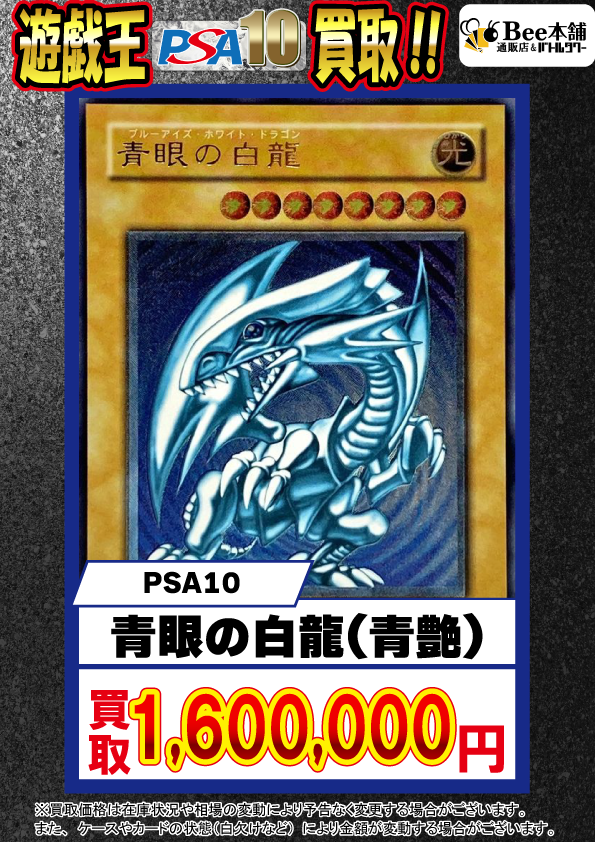 🔥【遊戯王買取情報】🔥 レリーフPSA10❗️買取表になります