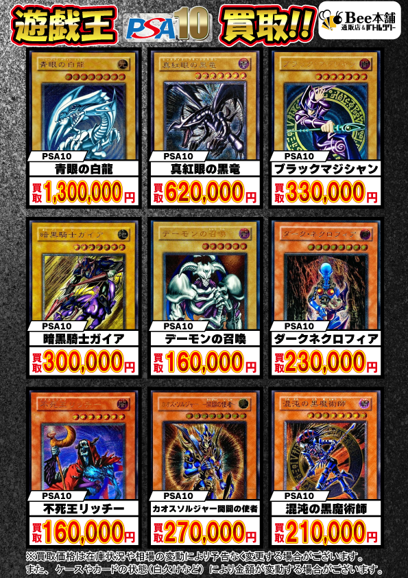 🔥【遊戯王買取情報】🔥 レリーフPSA10❗️買取表になります