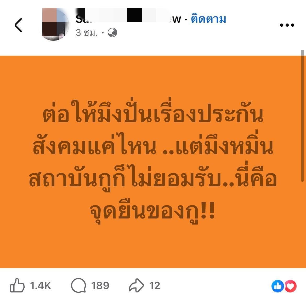 วิวาทะ tweet media