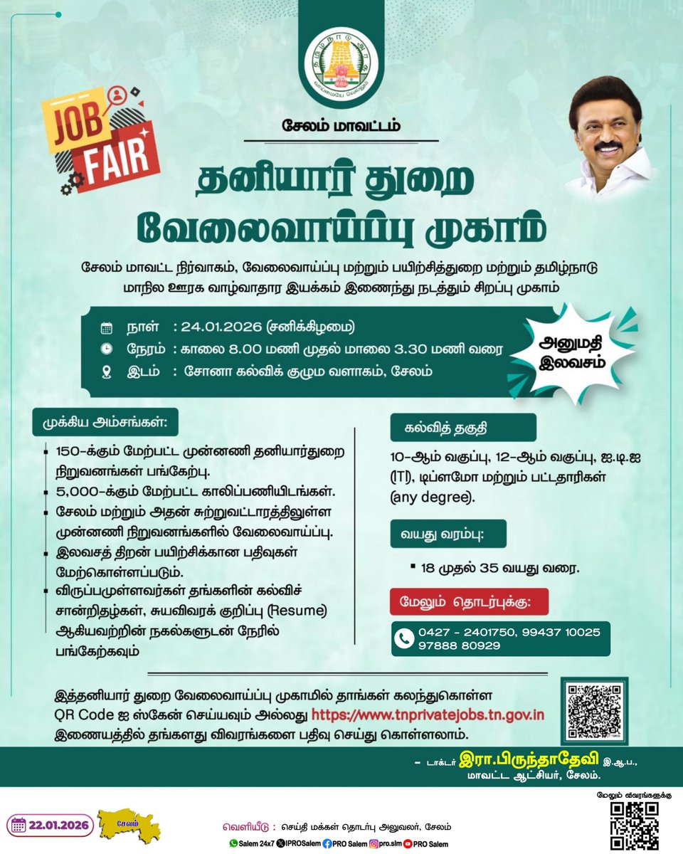 IPROsalem's tweet image. தனியார் துறை வேலைவாய்ப்பு முகாம்