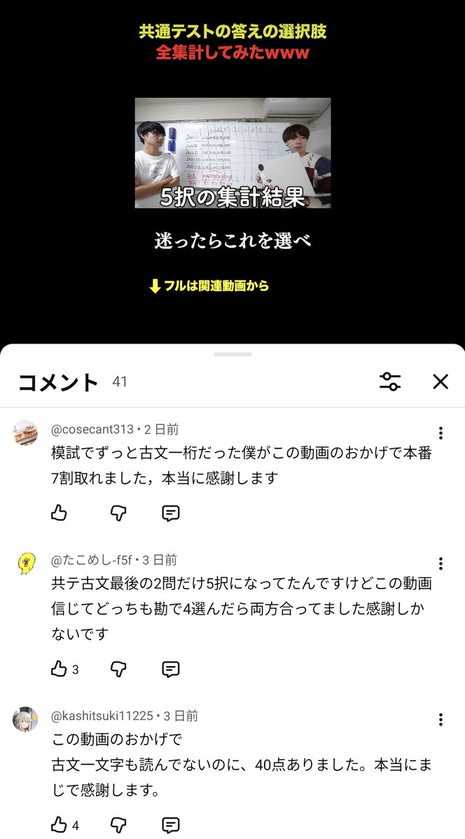 ガチで受験生を救った件について。