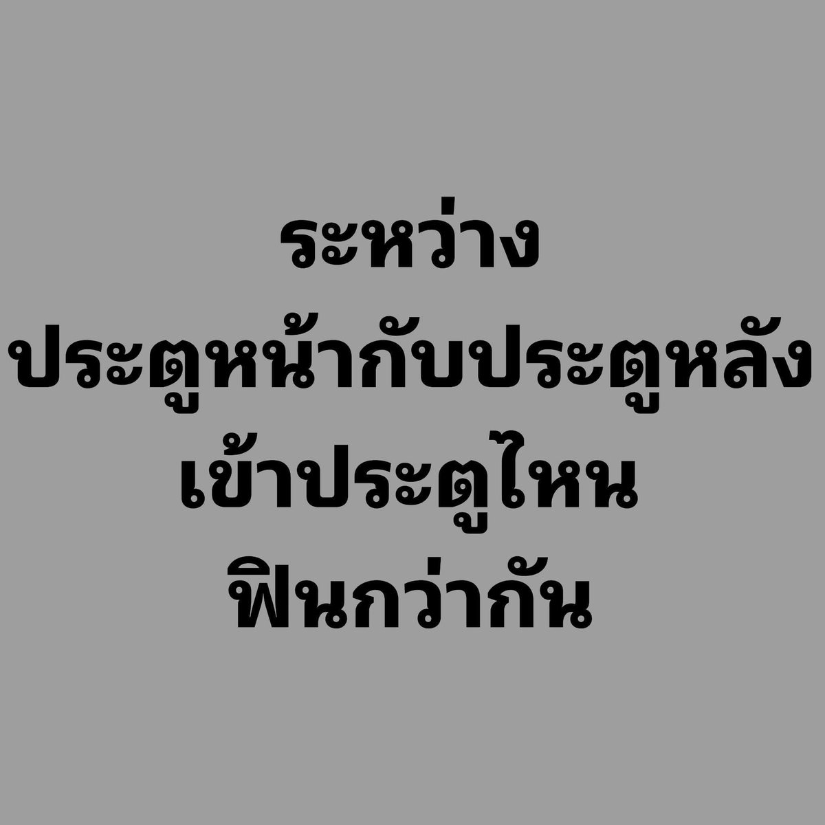 ประตูหลังฟิตดีนะ...ลองมั้ย
#ชัยภูมิ #ชัยภูมินัดเย็ด #ชัยภูมิในเมือง #ชัยภูมินัดลับๆ