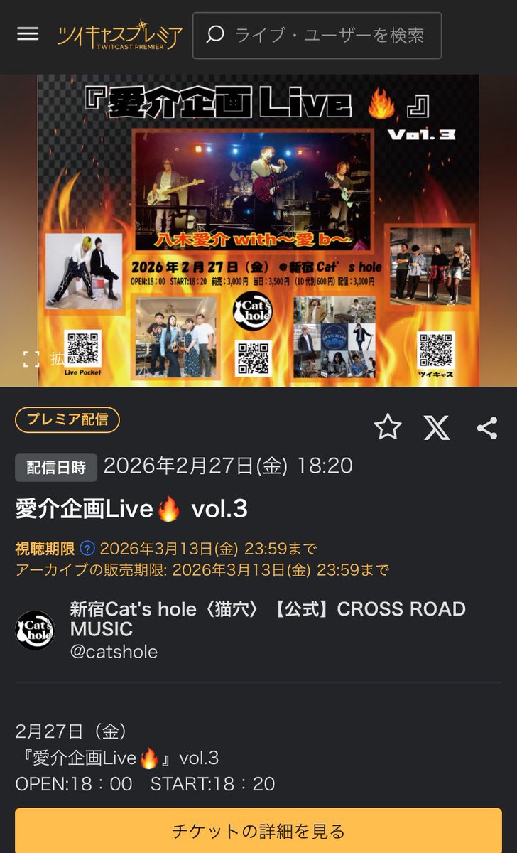 🎸 ライブ告知 🎸

📅 2026.2.27（金）
📍 新宿 Cat’s hole

twitcasting.tv/catshole/shopc…

愛介企画Live vol.3 開催🔥

🎤 出演
・八木愛介 with 愛B
・インラウズ
・クロノス
・BLUE ROSE
ほか

🕕 OPEN 18:00 / START 18:20

熱い夜になること間違いなし！
ぜひ遊びに来てください✨

#愛介企画Live