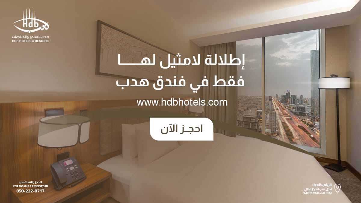 فنادق ومنتجعات هدب HDB Hotels & Resorts tweet media