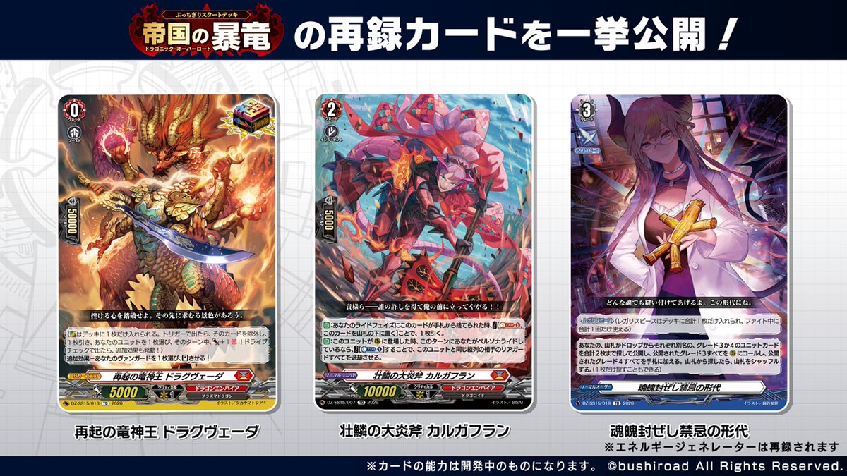 🦉#どこヴァン！ねお🐈 👇本日のカード情報はコチラ👇 『ぶっちぎり