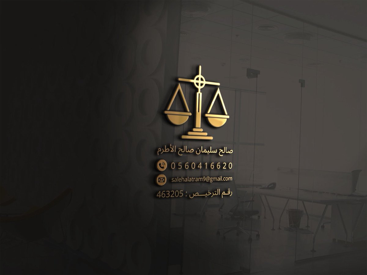 المحامي/ صالح سليمان صالح الأطرم tweet media