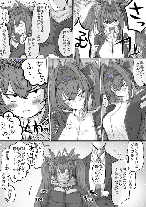 レースの待機中にトレーナーの服で暖を取るダスカ 