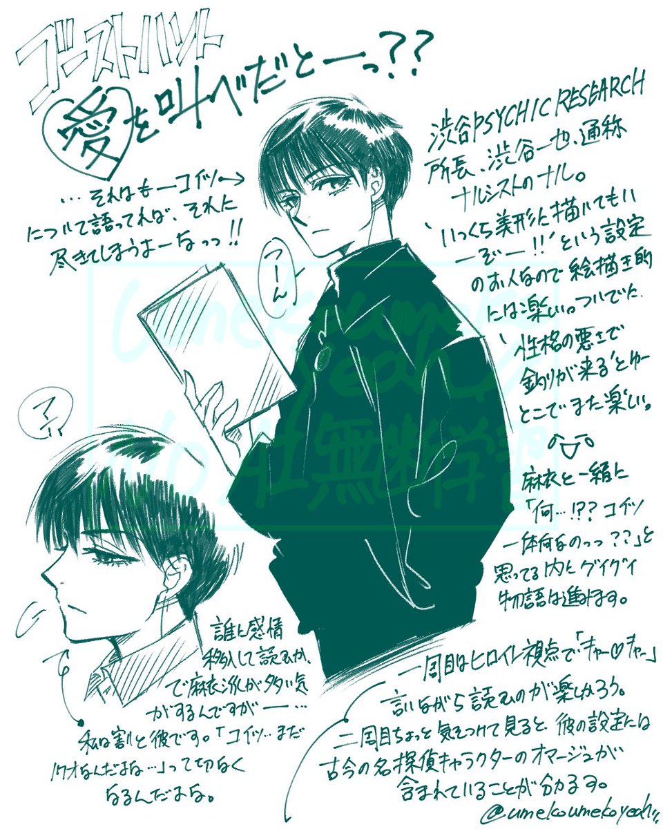 #ゴーストハント愛を叫ぼう
なんか公式さんから要請があった上に、タグが発生しているようなのでしばらくブツブツ言いましょうか😂ワタシの場合、この作品の魅力がどこかっちゅーと、この御仁の魅力と言おうか、クセと言おうかwともかくその辺語ってれば朝まで行けますな。