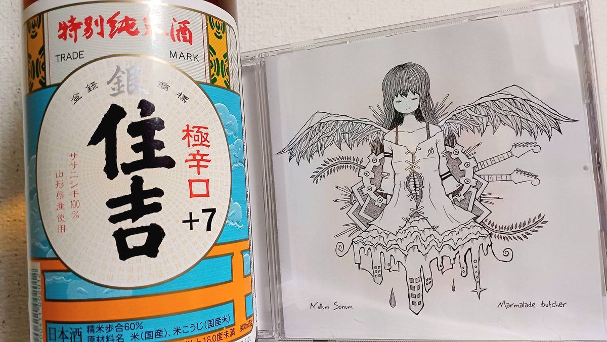 銀 住吉 特別純米 極辛口+7
この蔵らしい旨味ばつぐんな味わいに後口のキレのするどさ！
酒とつまみが止まりません😃