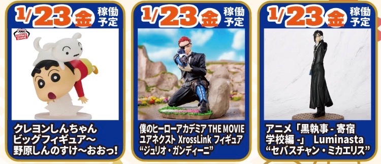 アミューズ入荷情報】 🔥明日入荷予定フィギュア🔥 ⭐️#クレヨン