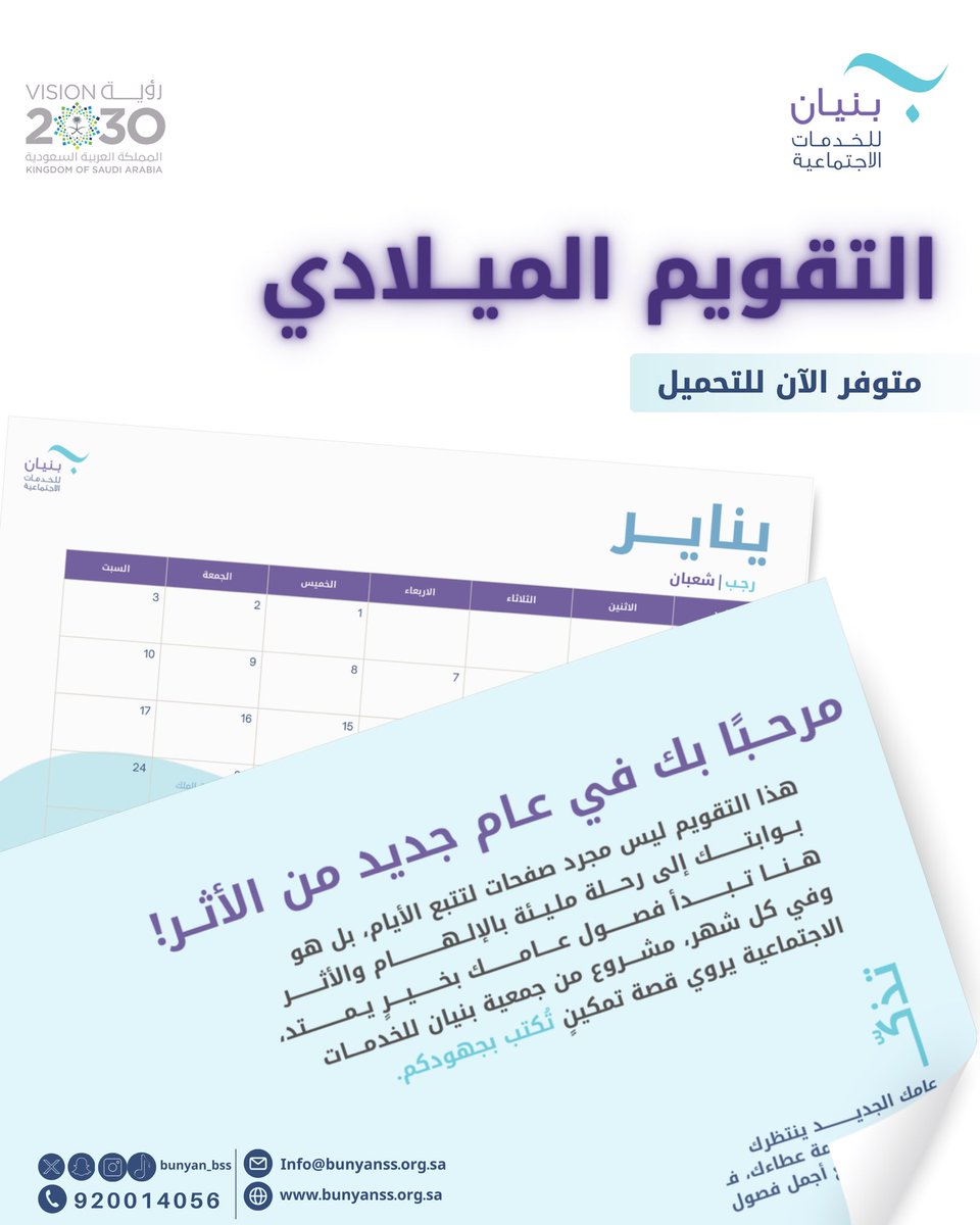 Bunyan_bss's tweet photo. صُمم هذا التقويم ليكون رفيق أيامكم،
يهمس مع كل يوم بأن للأثر معنى يتجدد.

التقويم الميلادي… متوفر الآن للتحميل 🗓️✨

https://t.co/5kr542qVHP https://t.co/bRrGdqBYDF