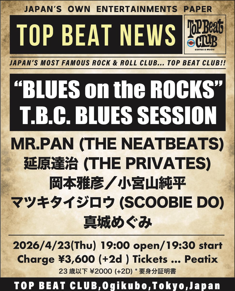 新着イベント情報📢
"BLUES on the ROCKS” 
〜T.B.C. BLUES SESSION〜 

【日程】2026/4/23 (木) 
【会場】荻窪 TOP BEAT CLUB 
【開場／開演】19:00／19:30 
【出演】MR.PAN (THE NEATBEATS)／延原達治 (THE PRIVATES)／岡本雅彦／小宮山純平／マツキタイジロウ (SCOOBIE DO)／真城めぐみ