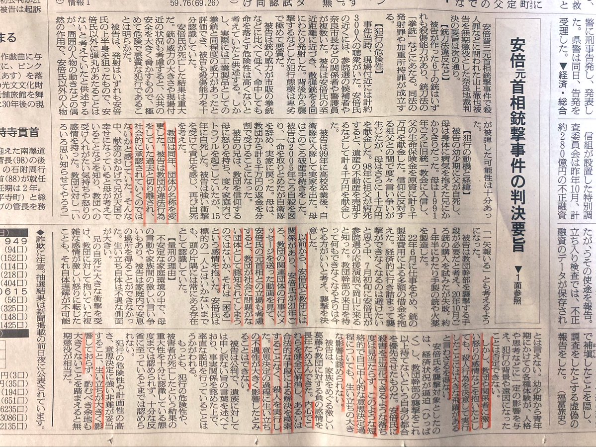 奈良地裁（田中伸一裁判長）が山上徹也氏に下した「無期懲役」の判決要旨。ここに､安倍元首相や政権与党の自民党と旧統一協会との繫りについて踏み込んだ言及はない。カルト宗教の問題を意図的に過小評価したようにしか私には思えなかった。

朝日新聞2026年1月22日より