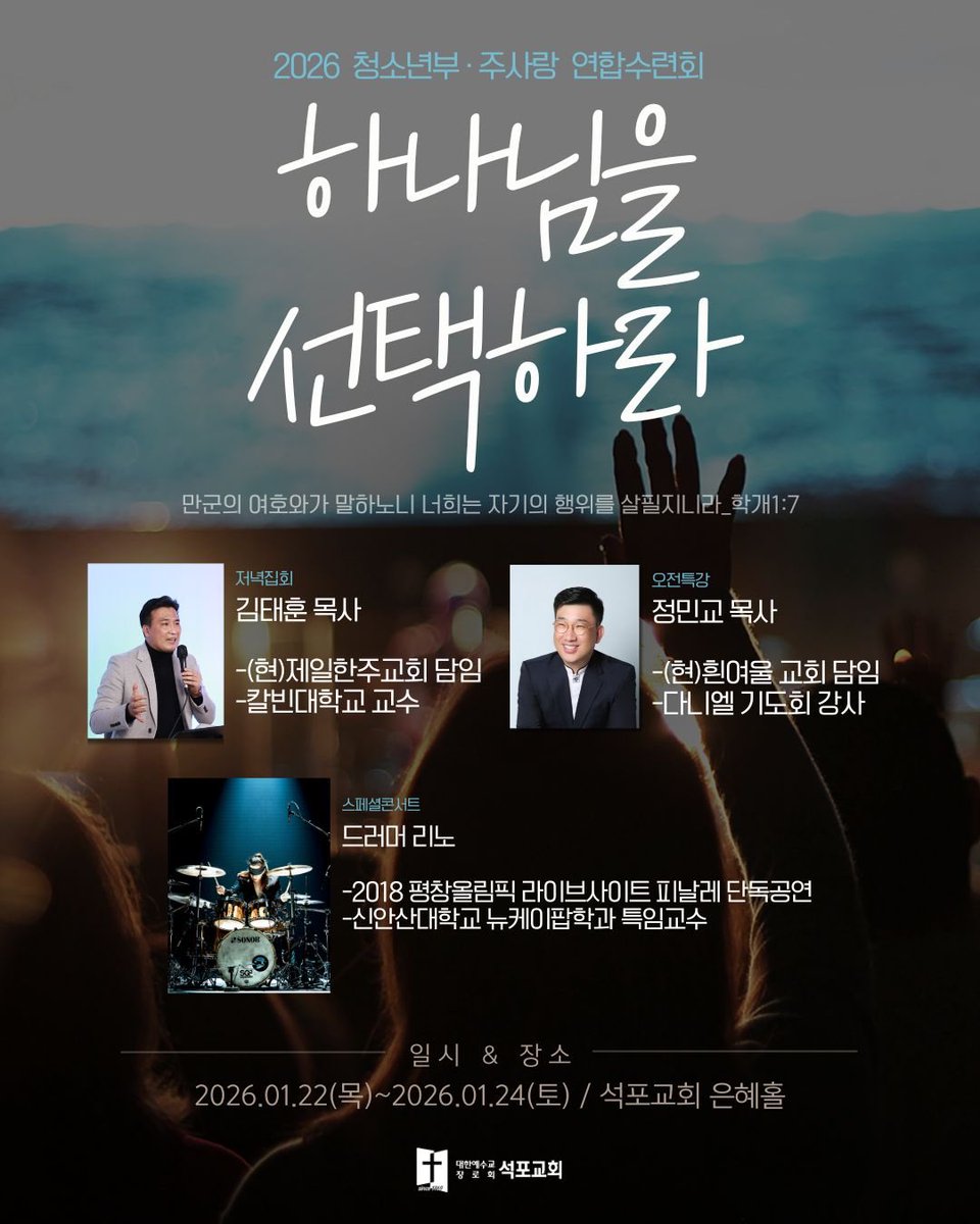 26.01.24(토) 11:30

장소 : 부산 석포교회
주소 : 부산 남구 석포로 114번길 22

#드러머리노 #부산석포교회 #석포교회 #drummerlinopark #jdlino