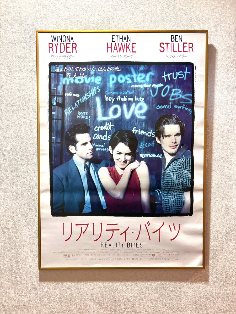 オールタイムベストの『リアリティ・バイツ』(1994)ポスター飾りました