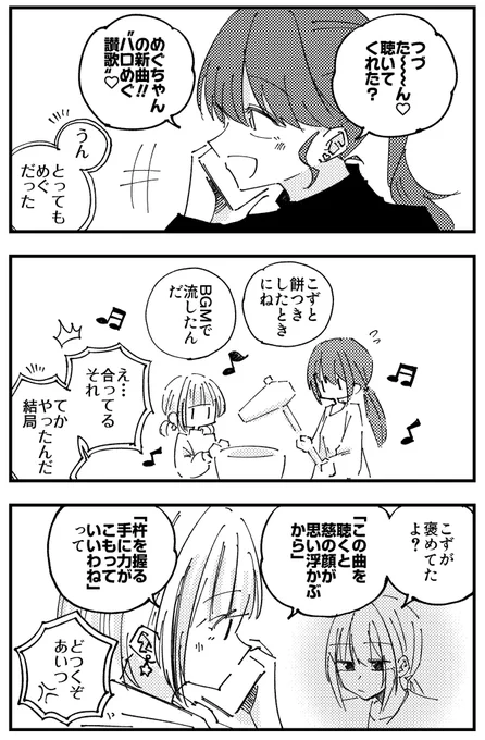 つづこずめぐ 