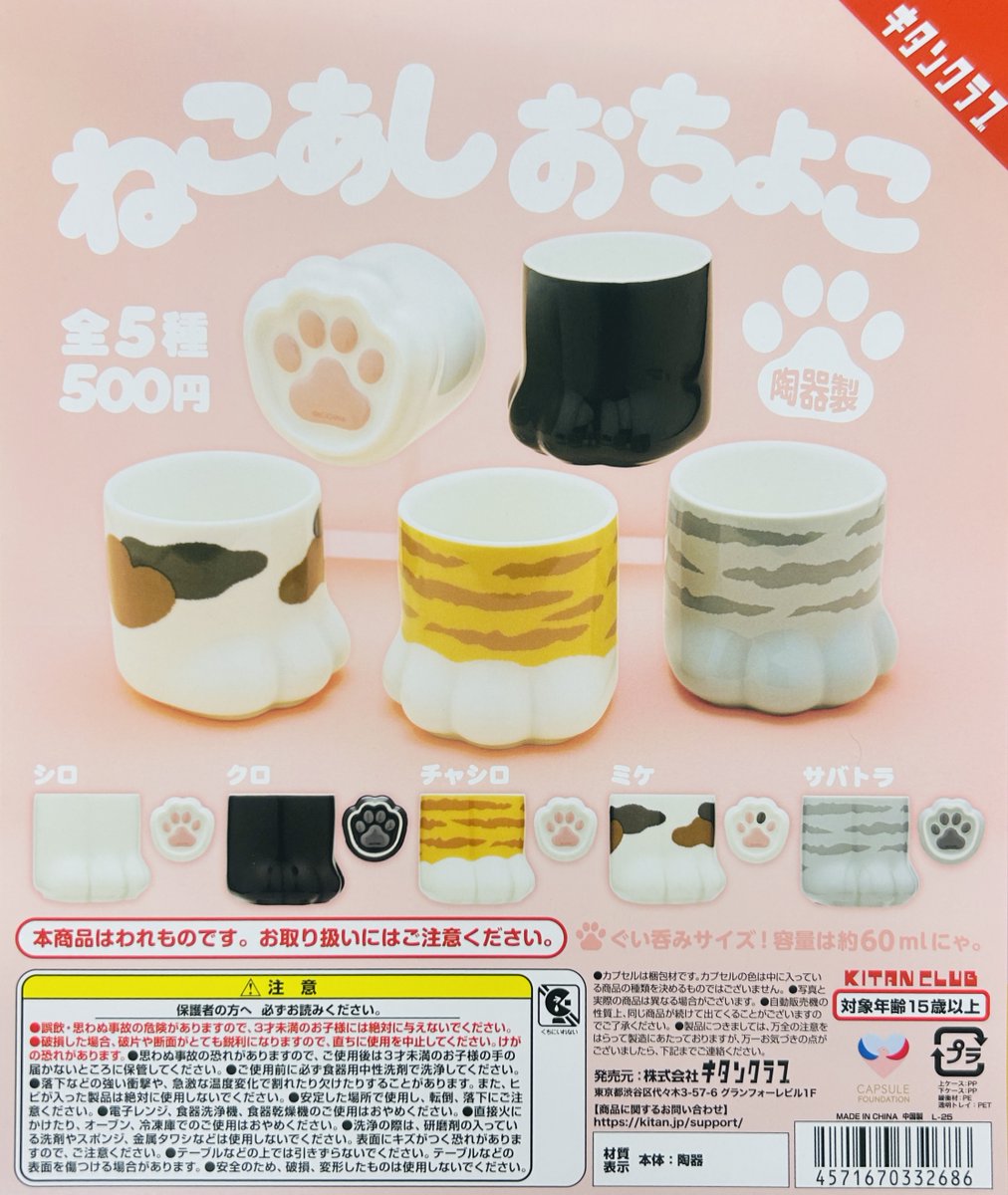 新商品入荷情報】 ・ねこあし おちょこ（500円） ねこさんの足の形を