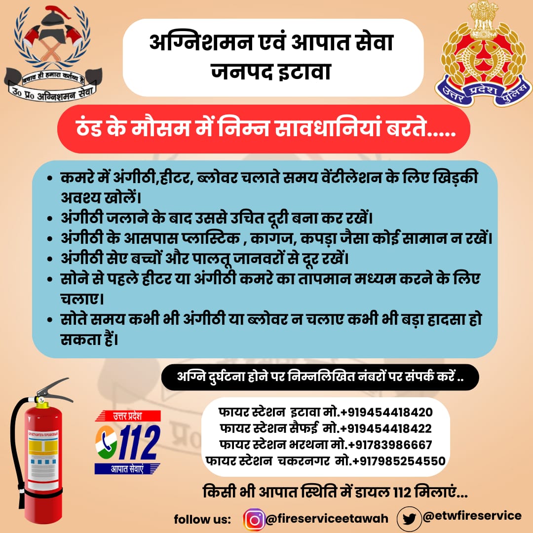 etawahfire's tweet photo. आपकी सुरक्षा–हमारी जिम्मेदारी,
जरूरी है–आपकी भागीदारी!!
आपात स्थिति में तुरंत 112 डायल करें।
#FireSafety
#winterfire https://t.co/Q7trREXvBw